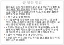 영유아의 건강생활 습관지도(아동건강교육, 배변훈련, 손씻기, 치아관리, 낮잠과휴식, 식생활, 편식) PPT자료 15페이지