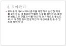영유아의 건강생활 습관지도(아동건강교육, 배변훈련, 손씻기, 치아관리, 낮잠과휴식, 식생활, 편식) PPT자료 18페이지