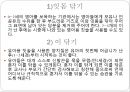 영유아의 건강생활 습관지도(아동건강교육, 배변훈련, 손씻기, 치아관리, 낮잠과휴식, 식생활, 편식) PPT자료 19페이지