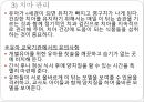 영유아의 건강생활 습관지도(아동건강교육, 배변훈련, 손씻기, 치아관리, 낮잠과휴식, 식생활, 편식) PPT자료 22페이지
