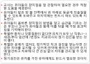 영유아의 건강생활 습관지도(아동건강교육, 배변훈련, 손씻기, 치아관리, 낮잠과휴식, 식생활, 편식) PPT자료 23페이지