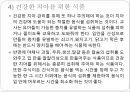 영유아의 건강생활 습관지도(아동건강교육, 배변훈련, 손씻기, 치아관리, 낮잠과휴식, 식생활, 편식) PPT자료 25페이지