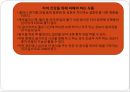 영유아의 건강생활 습관지도(아동건강교육, 배변훈련, 손씻기, 치아관리, 낮잠과휴식, 식생활, 편식) PPT자료 28페이지