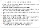 영유아의 건강생활 습관지도(아동건강교육, 배변훈련, 손씻기, 치아관리, 낮잠과휴식, 식생활, 편식) PPT자료 30페이지