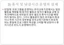 영유아의 건강생활 습관지도(아동건강교육, 배변훈련, 손씻기, 치아관리, 낮잠과휴식, 식생활, 편식) PPT자료 31페이지