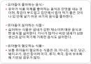 영유아의 건강생활 습관지도(아동건강교육, 배변훈련, 손씻기, 치아관리, 낮잠과휴식, 식생활, 편식) PPT자료 34페이지