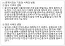 영유아의 건강생활 습관지도(아동건강교육, 배변훈련, 손씻기, 치아관리, 낮잠과휴식, 식생활, 편식) PPT자료 35페이지