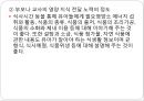 영유아의 건강생활 습관지도(아동건강교육, 배변훈련, 손씻기, 치아관리, 낮잠과휴식, 식생활, 편식) PPT자료 37페이지