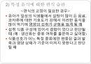 영유아의 건강생활 습관지도(아동건강교육, 배변훈련, 손씻기, 치아관리, 낮잠과휴식, 식생활, 편식) PPT자료 38페이지