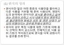 영유아의 건강생활 습관지도(아동건강교육, 배변훈련, 손씻기, 치아관리, 낮잠과휴식, 식생활, 편식) PPT자료 39페이지