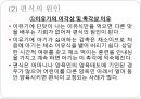 영유아의 건강생활 습관지도(아동건강교육, 배변훈련, 손씻기, 치아관리, 낮잠과휴식, 식생활, 편식) PPT자료 40페이지