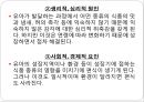 영유아의 건강생활 습관지도(아동건강교육, 배변훈련, 손씻기, 치아관리, 낮잠과휴식, 식생활, 편식) PPT자료 41페이지