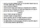 영유아의 건강생활 습관지도(아동건강교육, 배변훈련, 손씻기, 치아관리, 낮잠과휴식, 식생활, 편식) PPT자료 44페이지