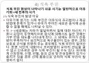 영유아의 건강생활 습관지도(아동건강교육, 배변훈련, 손씻기, 치아관리, 낮잠과휴식, 식생활, 편식) PPT자료 46페이지