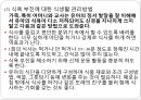 영유아의 건강생활 습관지도(아동건강교육, 배변훈련, 손씻기, 치아관리, 낮잠과휴식, 식생활, 편식) PPT자료 47페이지
