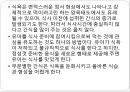 영유아의 건강생활 습관지도(아동건강교육, 배변훈련, 손씻기, 치아관리, 낮잠과휴식, 식생활, 편식) PPT자료 49페이지