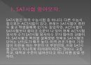 {SAT학원}SAT수학 제대로 알아보자 BY PSUEDU. 2페이지