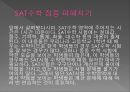 {SAT학원}SAT수학 제대로 알아보자 BY PSUEDU. 6페이지