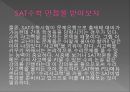 {SAT학원}SAT수학 제대로 알아보자 BY PSUEDU. 8페이지