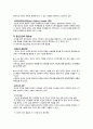 영유아의 정신건강-아동건강교육, 정신건강개념, 중요성, 조건, 정신건강증진 2페이지