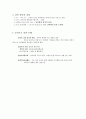 남북 분단의 민족적 원인  3페이지