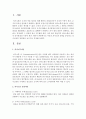 자신의 의사소통 유형을 분석하고 의사소통의 장단점을 보고서로 작성 [의사소통] 2페이지