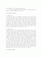 자신의 의사소통 유형을 분석하고 의사소통의 장단점을 보고서로 작성 [의사소통] 4페이지
