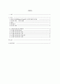 길버트와 테렐(Gilbert &Terrell)의 사회복지정책 분석틀을 이용한 정책 분석(노인장기요양보험제도를 중심으로) 2페이지