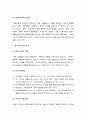 [아동치료] 자폐 아동을 위한 음악치료 - 자폐성이 이해, 자폐성의 음악치료 적용 영역, 과거 학습기억과 치료에 대한 반응 3페이지