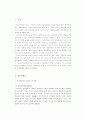 [가족복지론] 우리나라 청소년복지정책의 향후 방향 (청소년복지의 필요성,특징,개념, 선진외국의 청소년복지정책과 시사점, 청소년복지 및 복지정책의 문제점, 청소년복지정책의 개선 및 향후방향) 2페이지