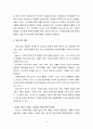 [리더쉽] 리더쉽 이론 (리더와 리더십,특성이론(리더의 자질론),리더의 행태론(행동이론),상황적 리더쉽이론,조직구조의 기본변수와 상황변수,서번트 리더쉽,학습조직이론,여성 리더쉽,카리스마 이론) 24페이지