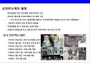 반도체시장의현황과 삼성반도체의 성공전략 [삼성반도체].pptx
 3페이지
