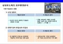 반도체시장의현황과 삼성반도체의 성공전략 [삼성반도체].pptx
 12페이지