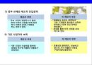 반도체시장의현황과 삼성반도체의 성공전략 [삼성반도체].pptx
 17페이지