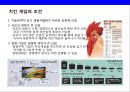 반도체시장의현황과 삼성반도체의 성공전략 [삼성반도체].pptx
 22페이지