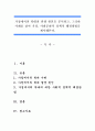가정에서의 학대의 발생 원인을 분석하고, 그러한 사례를 찾아 가정, 사회문화적 정책적 해결방법을 제시해본다 (가정에서의 학대 사례, 학대 발생 원인, 사회적 정책적 해결방법) 1페이지