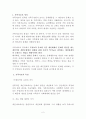 가족치료 (가족치료의 정의, 특징, 과정, 대상, 가족치료사, 기족치료기관, 주요인물) 2페이지