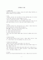 이상행동-개념, 모델, 평가, 진단, 불안장애, 정신신체적장애, 정동장애, 정신분열증, 사회적장애, 대인관계적장애 2페이지