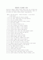 전북서부아동보호전문기간_기관소개, 실습평가, 프로포절, 집단프로그램, 최종보고서, 사회복지현장실습 20페이지
