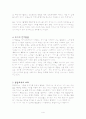 조기 통합보육의 필요성과 통합교육의 효과  4페이지