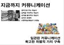 (커뮤니케이션전략) New학습지 커뮤니케이션 전략ppt자료 3페이지