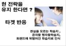 (커뮤니케이션전략) New학습지 커뮤니케이션 전략ppt자료 6페이지