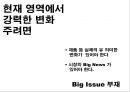 (커뮤니케이션전략) New학습지 커뮤니케이션 전략ppt자료 9페이지