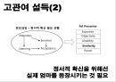(커뮤니케이션전략) New학습지 커뮤니케이션 전략ppt자료 13페이지