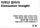 (커뮤니케이션전략) New학습지 커뮤니케이션 전략ppt자료 18페이지