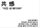 (커뮤니케이션전략) New학습지 커뮤니케이션 전략ppt자료 19페이지