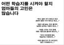 (커뮤니케이션전략) New학습지 커뮤니케이션 전략ppt자료 20페이지