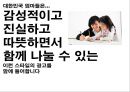 (커뮤니케이션전략) New학습지 커뮤니케이션 전략ppt자료 21페이지