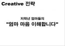 (커뮤니케이션전략) New학습지 커뮤니케이션 전략ppt자료 25페이지