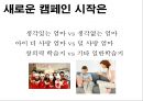 (커뮤니케이션전략) New학습지 커뮤니케이션 전략ppt자료 28페이지
